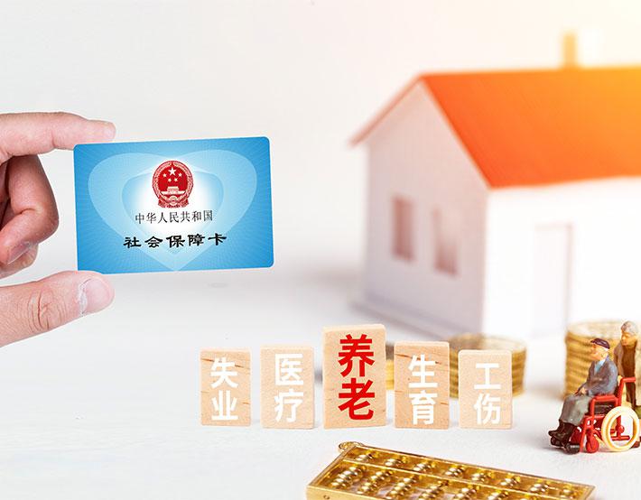 社会保险